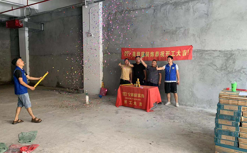 皇雅庭装饰开工