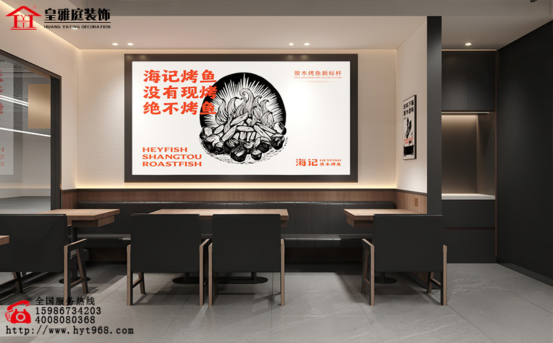 烤鱼店装修